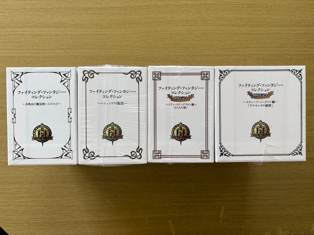 美品】ファイティング・ファンタジー・コレクション 全4種セット