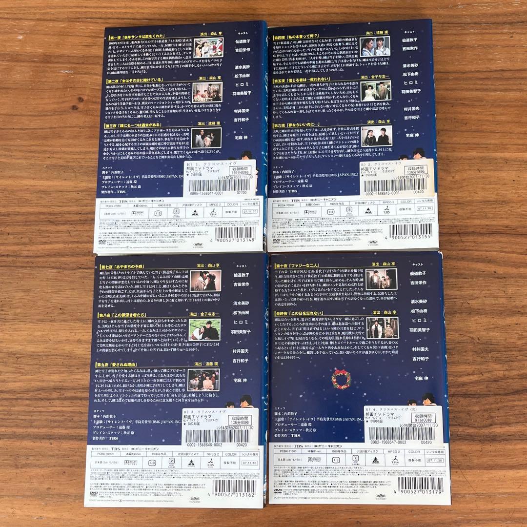 クリスマス・イヴ DVD 全4巻 全巻セット 吉田栄作 仙道敦子 - メルカリ