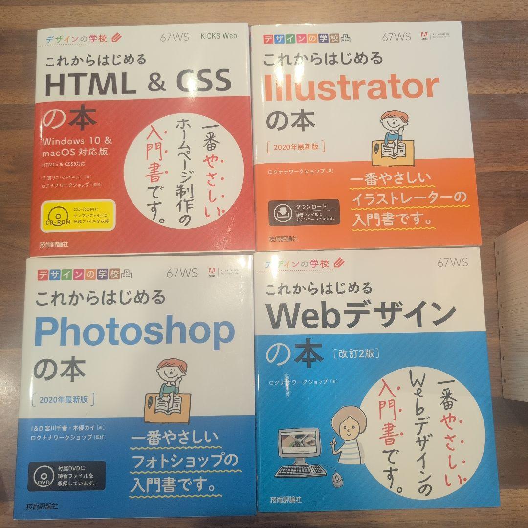 デザイン・Web制作入門書セット＋おまけで22冊のテキスト!! - メルカリ