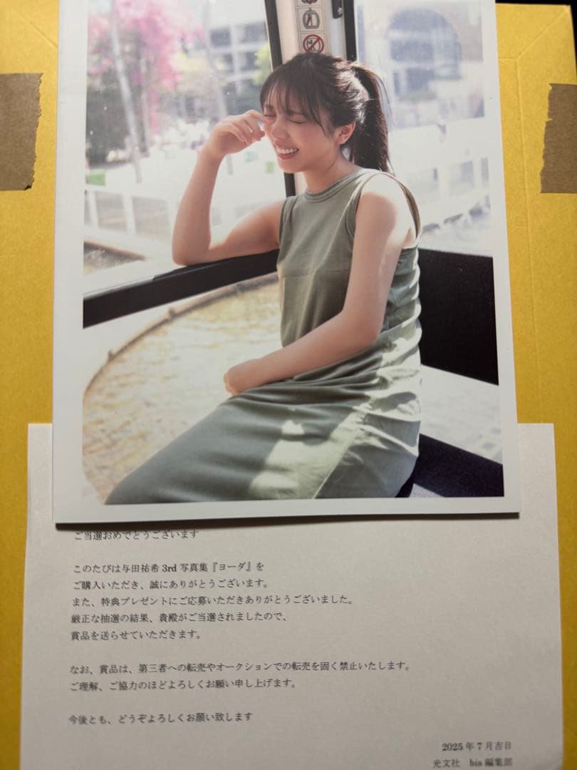 与田祐希 3rd写真集 ヨーダ アザーカット 乃木坂46 - メルカリ