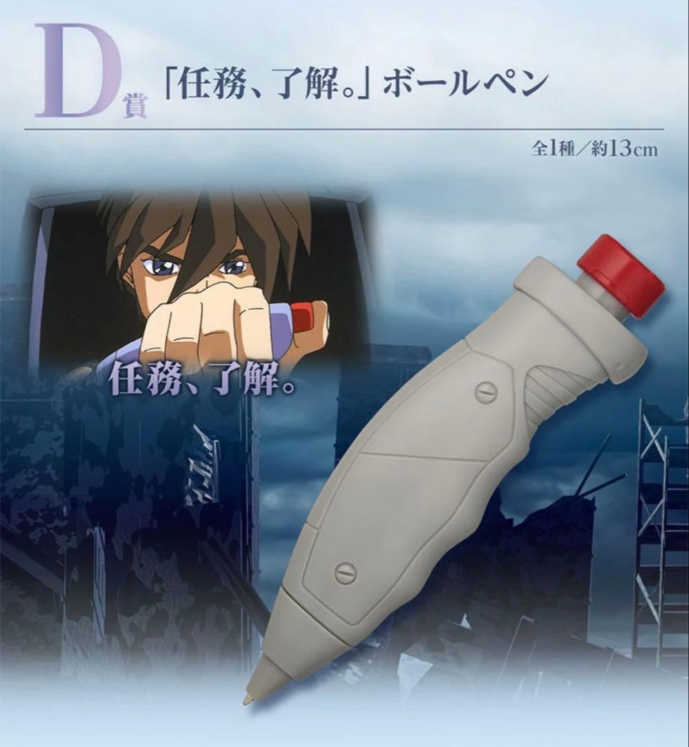 一番くじ 新機動戦記ガンダムW D賞 「任務、了解。」ボールペン - メルカリ