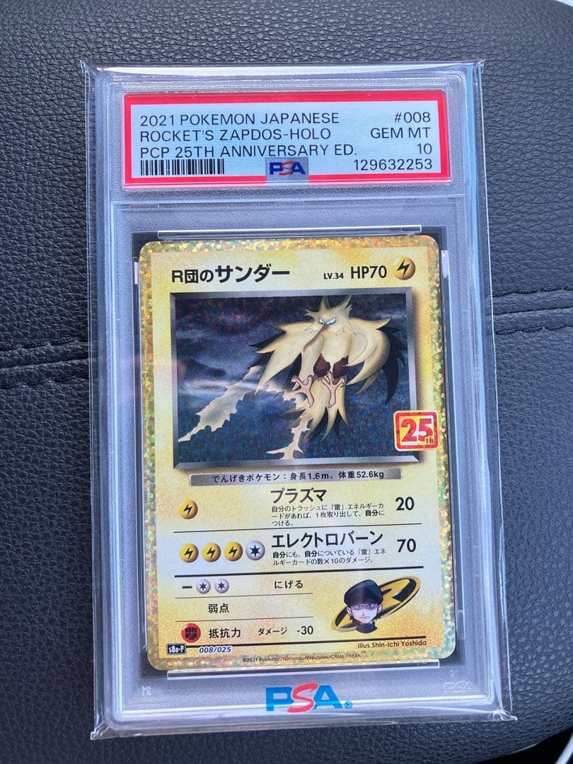 R団のサンダー 25th PSA10 GEM MINT 008/025 - メルカリ