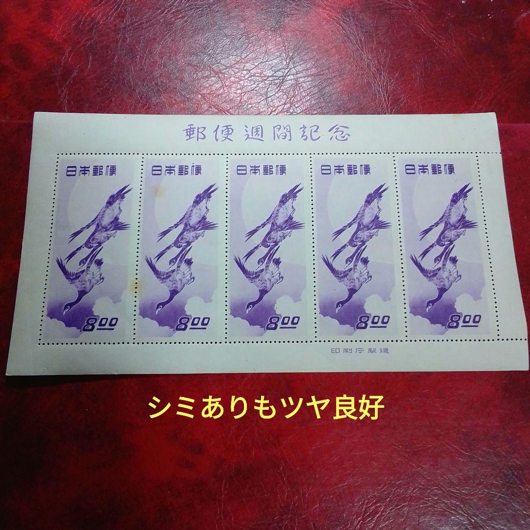 銭単位切手　郵便週間記念　昭和24年　月に雁　5面シート　9600円 楽天市場】【現品限り】 昭和24年 切手趣味週間「月に雁」 5面シート 8