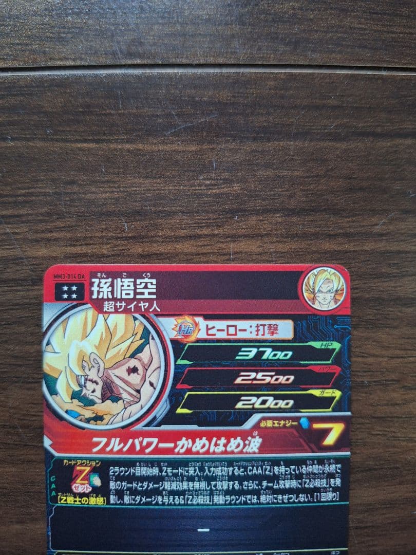 ドラゴンボールヒーローズ mm3-014 da 孫悟空 クリリンのことかーっ!!