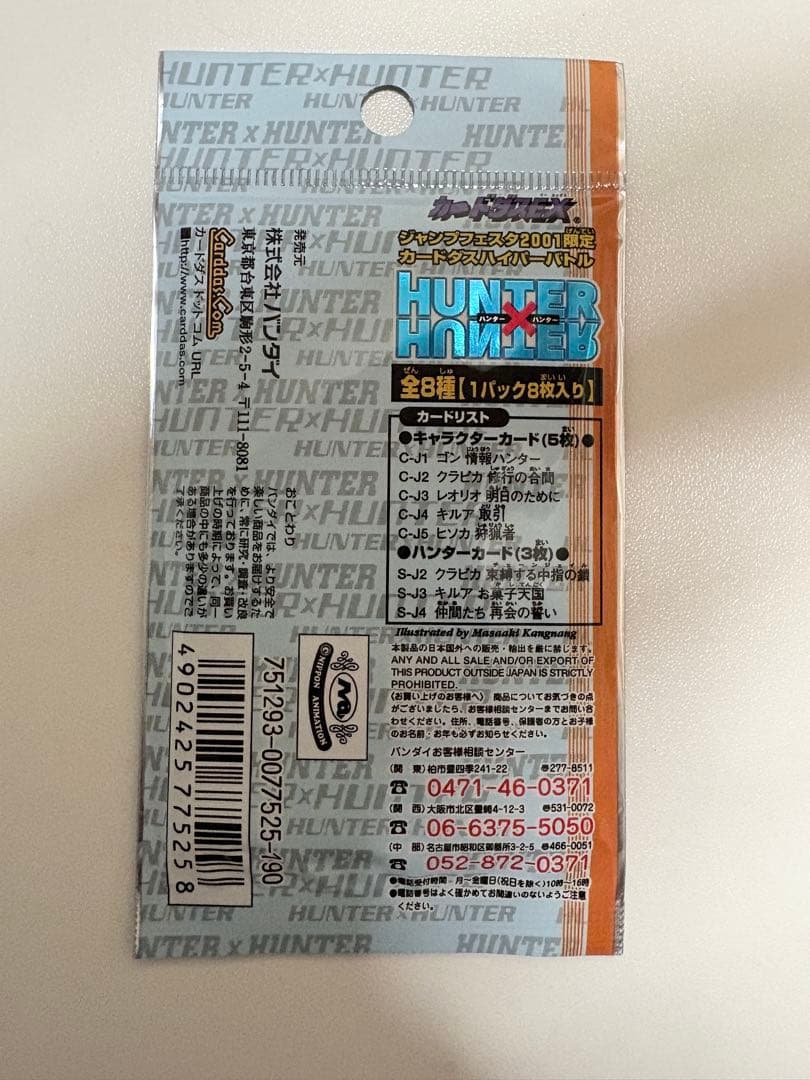 カードダスHUNTER×HUNTER ジャンプフェスタ2001 リミテッドパック