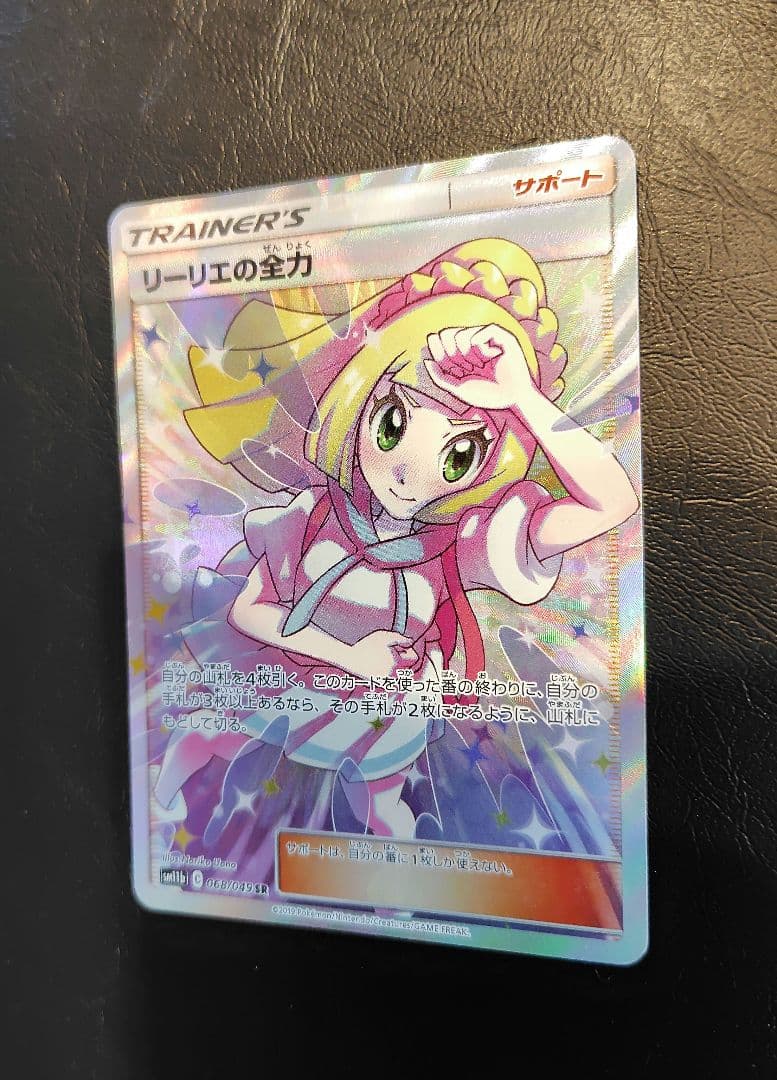リーリエの全力 SR SM11b ドリームリーグ 068/049 - メルカリ