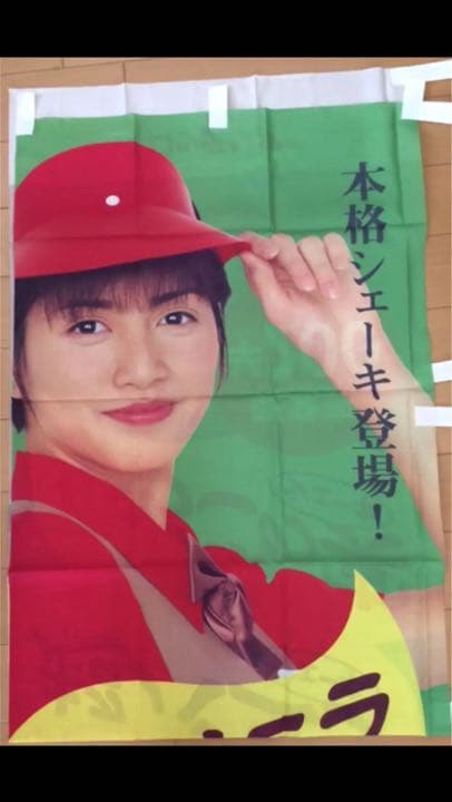 未使用】内田有紀 ロッテリア 垂れ幕 4点 - メルカリ