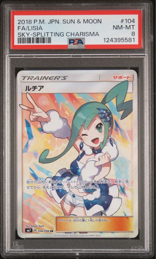 【PSA8】　ルチア 烈空のカリスマ　SR 104/096 ルチア【SR】{104/096}