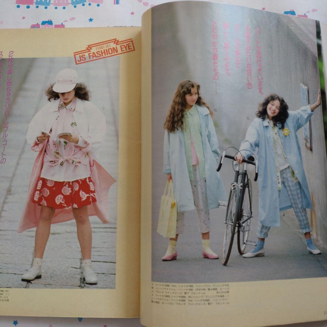 １９８５年　２月号　ジュニアスタイル　木村一八　坂上忍　宮川一朗太　バレンタイン