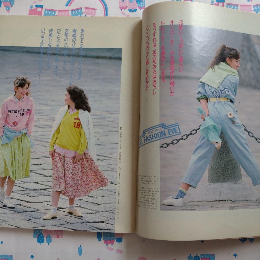 １９８５年　２月号　ジュニアスタイル　木村一八　坂上忍　宮川一朗太　バレンタイン