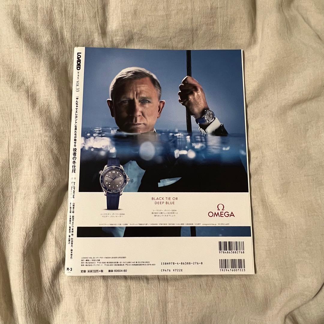 LOADED VOL.33 竹内涼真 坂口健太郎 千葉雄大 町田啓太etc..