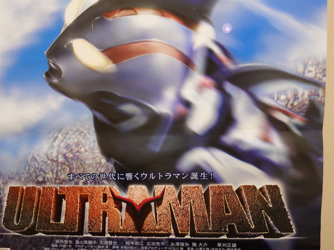 美品・レア・おまけ有り】映画『 ULTRAMAN 』 劇場ポスター B2サイズ