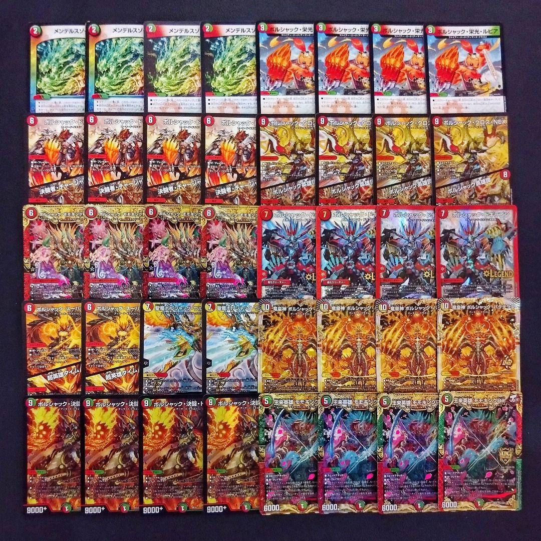 赤白緑ボルシャックRXデッキ/40枚/モモキングRX/ウルフェウス