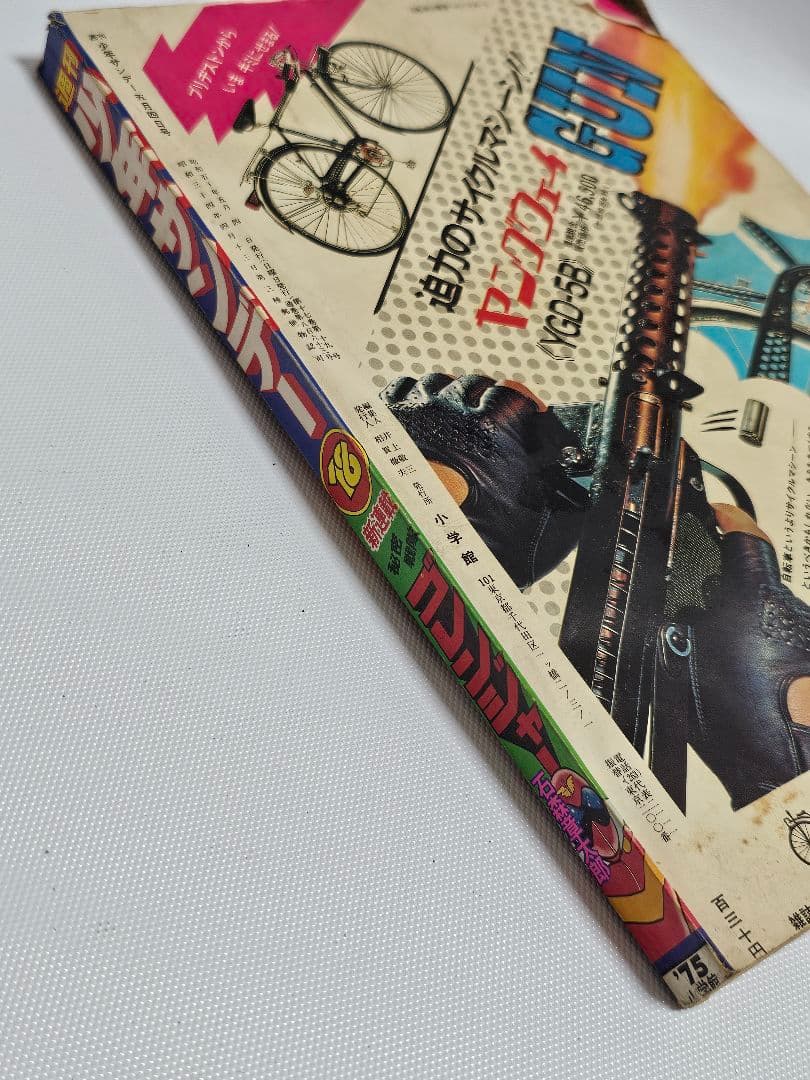 秘密戦隊ゴレンジャー 新連載 週刊少年サンデー 1975年 18号 石ノ森