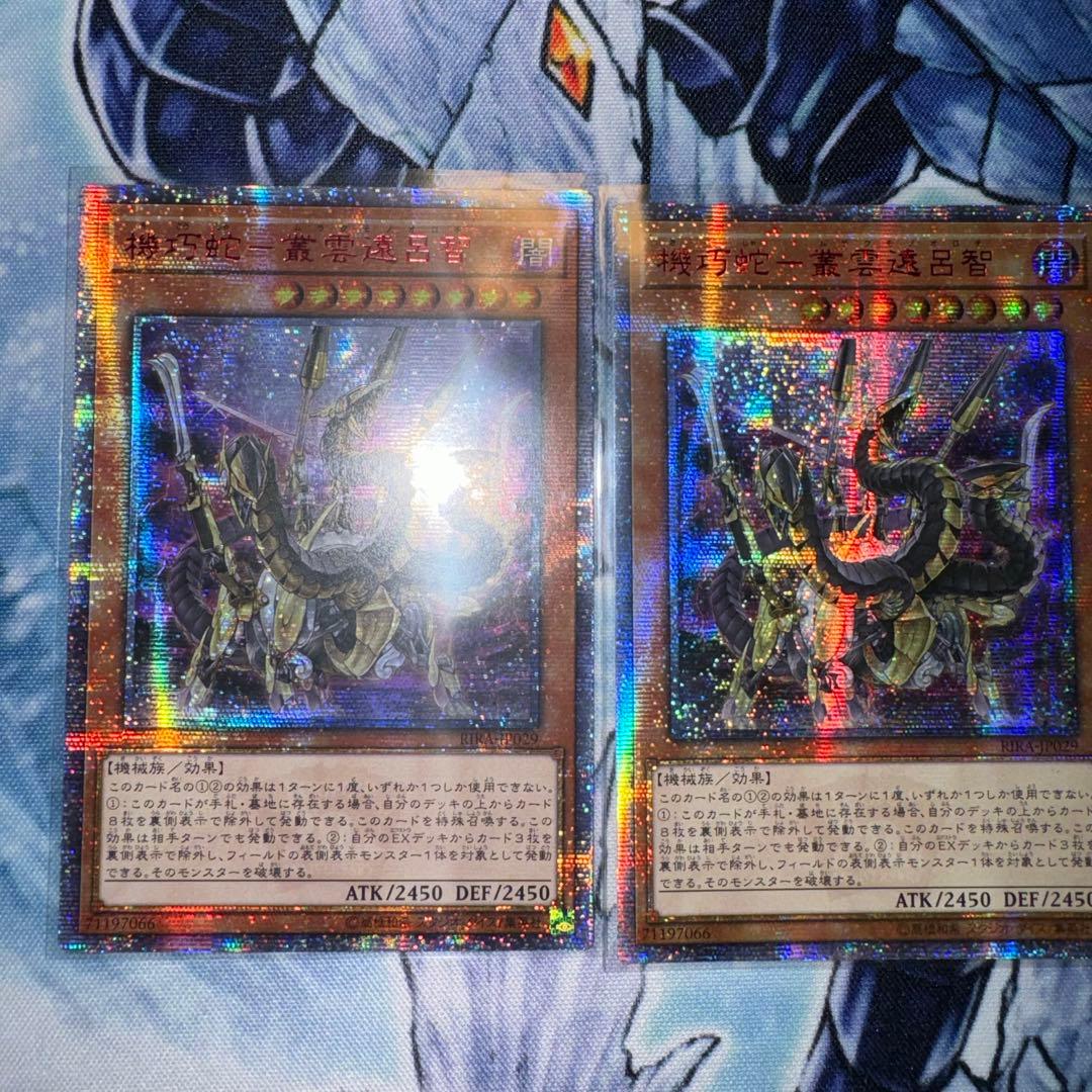 機巧蛇 叢雲遠呂智 アジア 20th 3枚セット - メルカリ