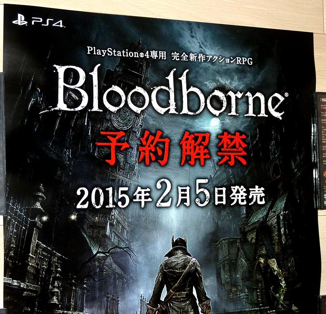 激レア☆幻の発売延期前 ブラッドボーン 販促用 ポスター B2サイズ 未