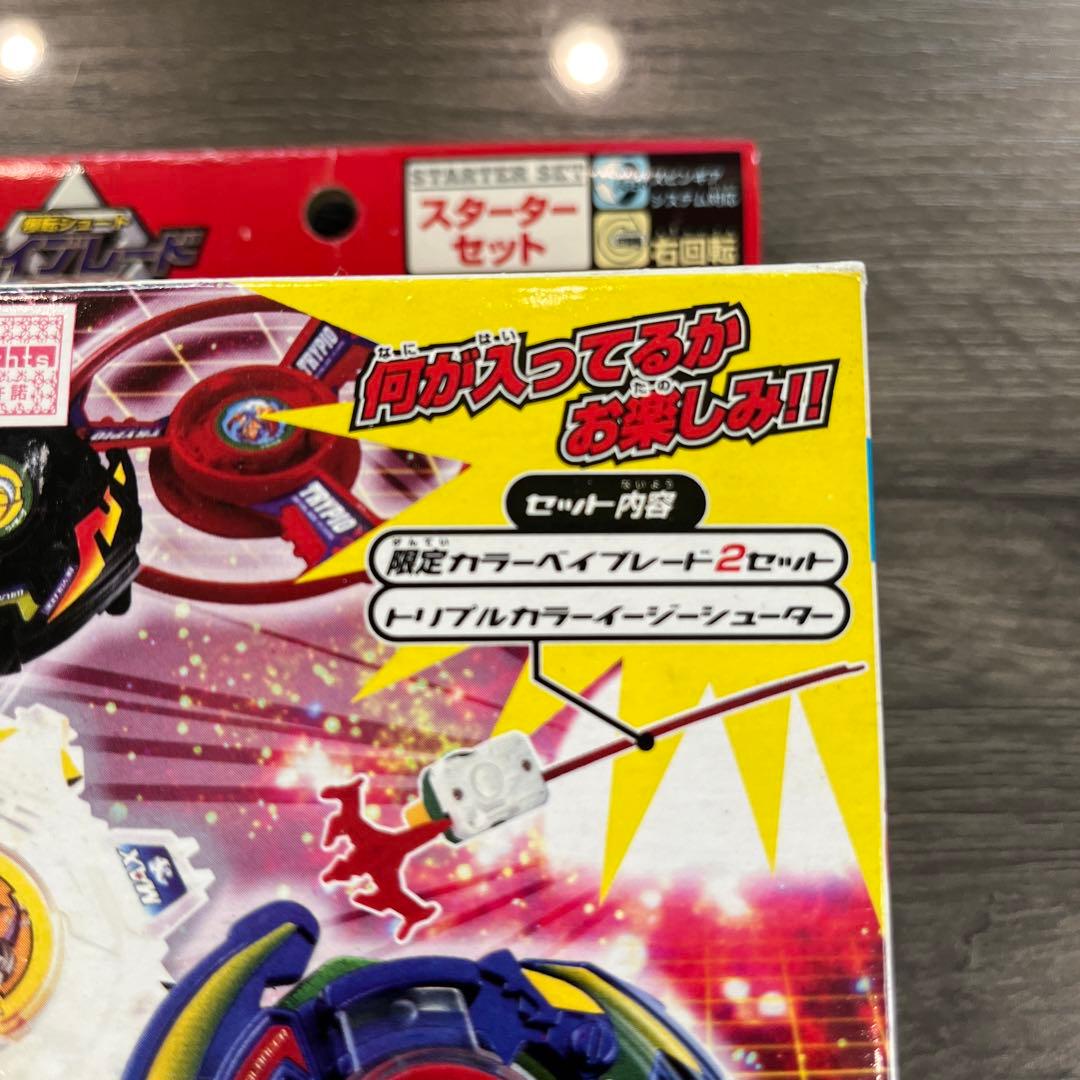 限定】ベイブレード【福箱】2002 初代当時品 レア 新品未開封 - メルカリ