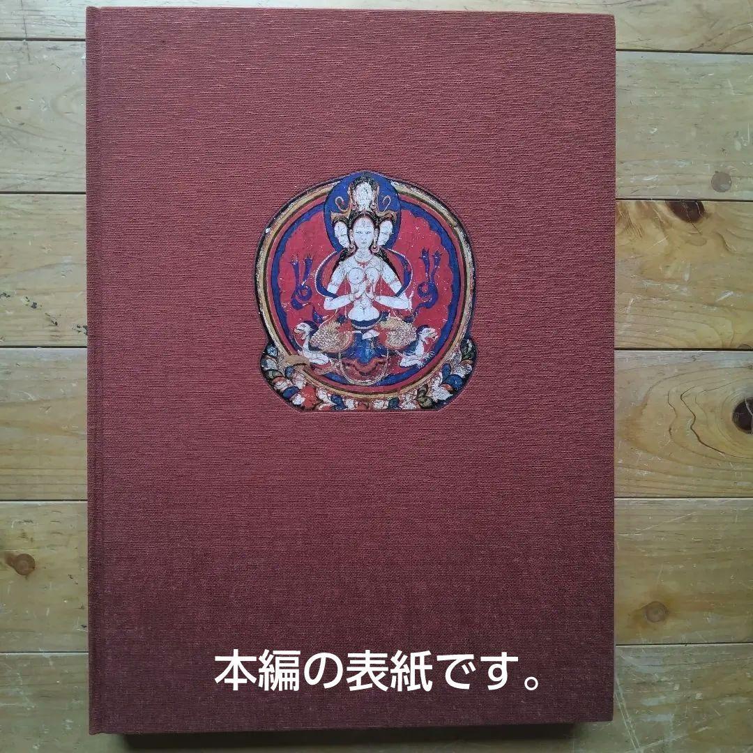 チベット仏教-美術-写真集(外箱、中箱、写真集。解説書 ) - メルカリ