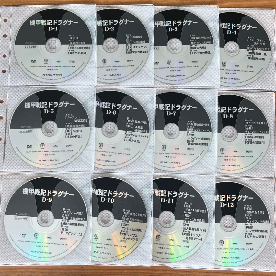 機甲戦記ドラグナー DVD 全12巻 全巻セット - メルカリ