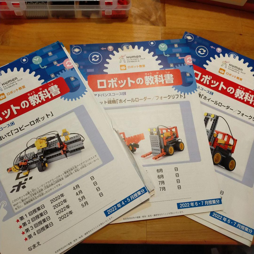 ロボット教室 ヒューマンアカデミー教材 アドバンス13冊 ミドル2冊
