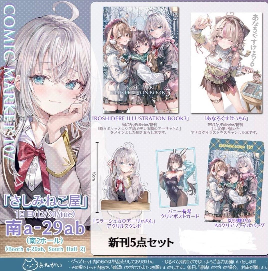 C107 さしみねこ屋 ももこ 新刊セット ロシデレ - メルカリ