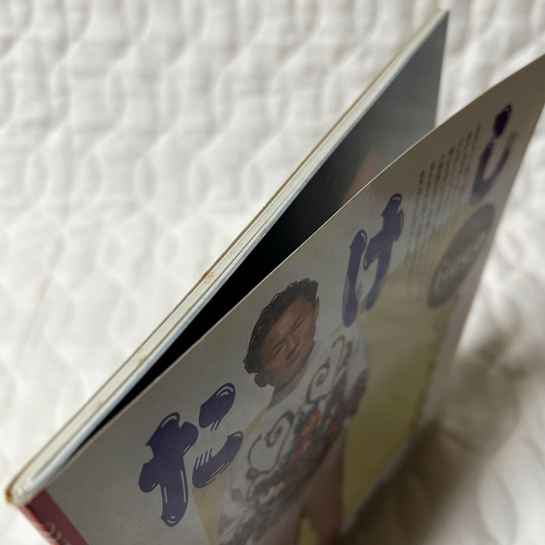 ビートたけし FICCEのニットを着る 雄鶏社 1992年 小西良幸 編み物