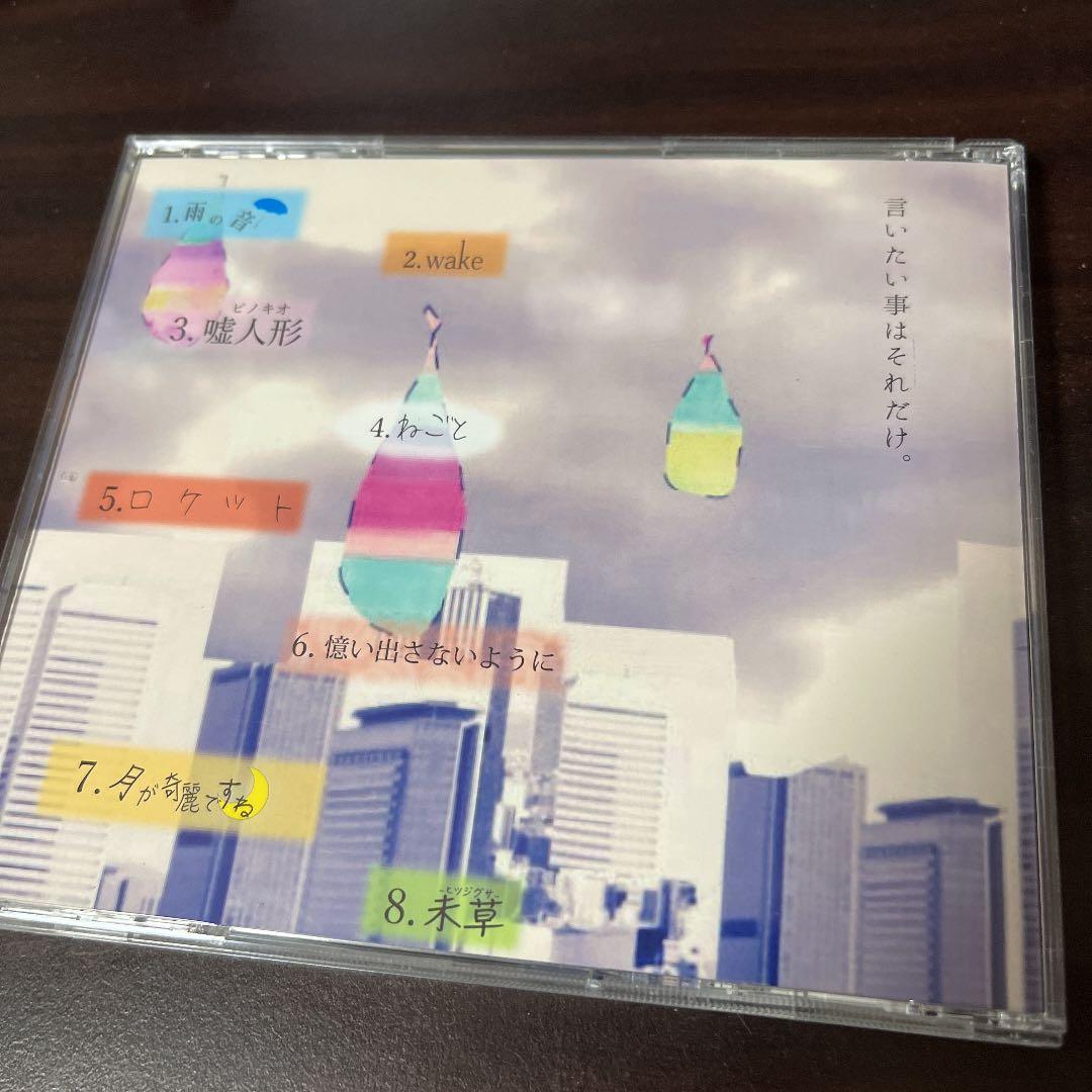 Saucy Dog 廃盤 「嘘月の雨の理由」demo CD