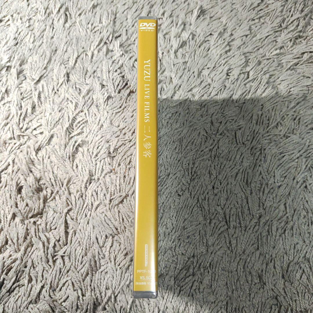 【新品未開封】ゆず　弾き語りライブ　2015 二人参客　DVD