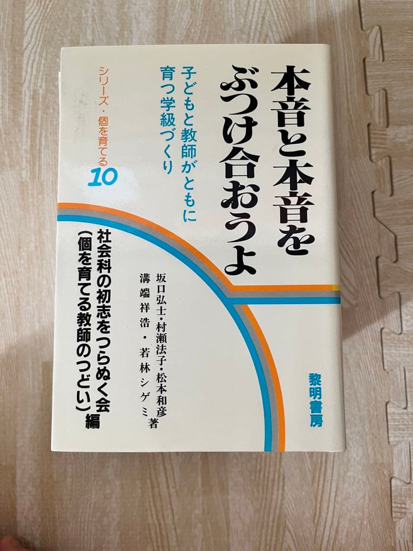 入手困難】シリーズ 個を育てる 黎明書房【全巻セット】 - メルカリ