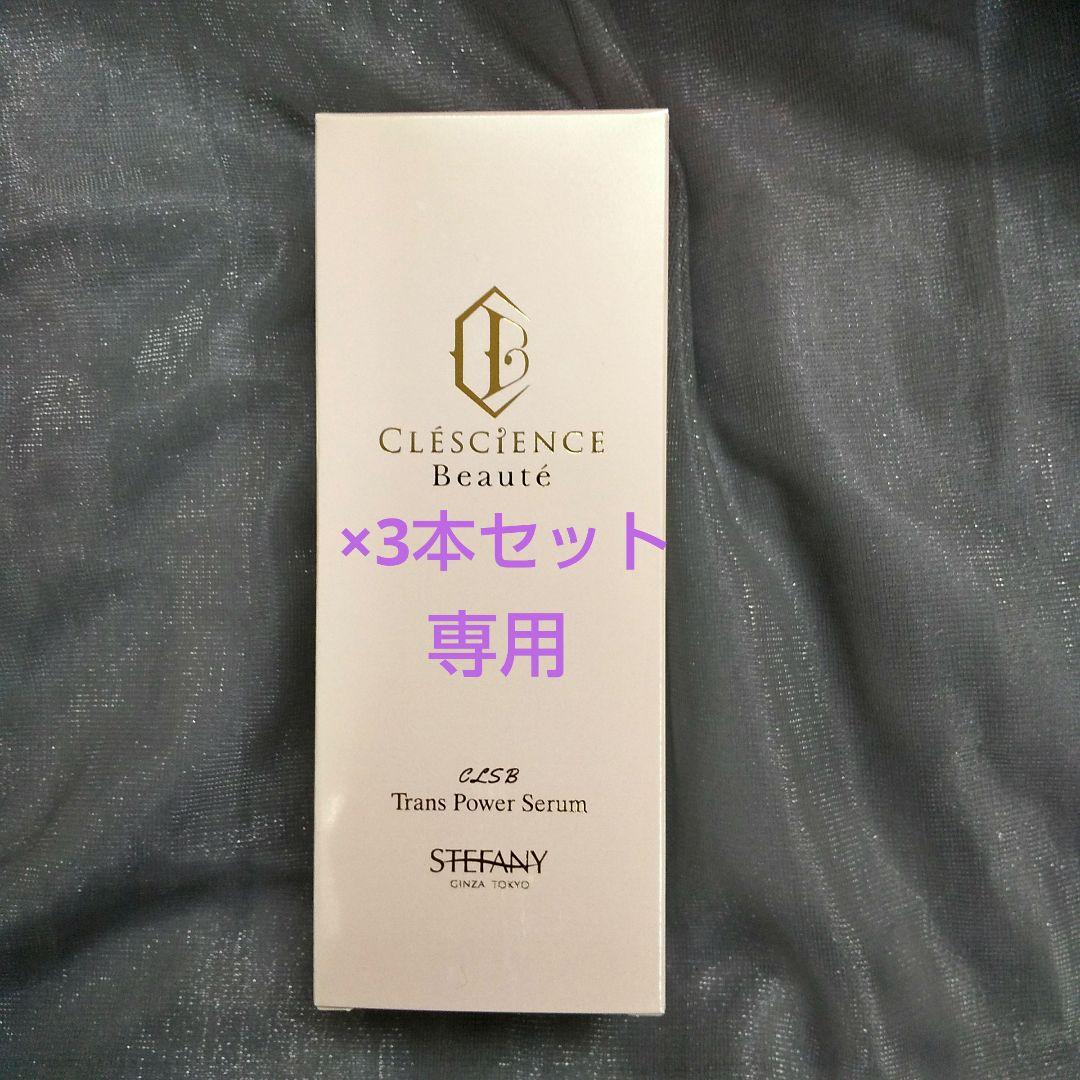 銀座ステファニー化粧品 クレッシアンスボーテトランスパワーセラム120ml×3 CLESCIENCE Beaute トランス パワー セラムの通販 - 銀座ステファニー