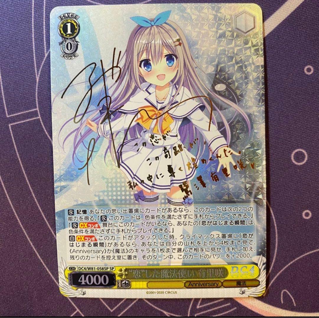 ヴァイスシュヴァルツ】“恋”した魔法使い 有里咲 SP - メルカリ