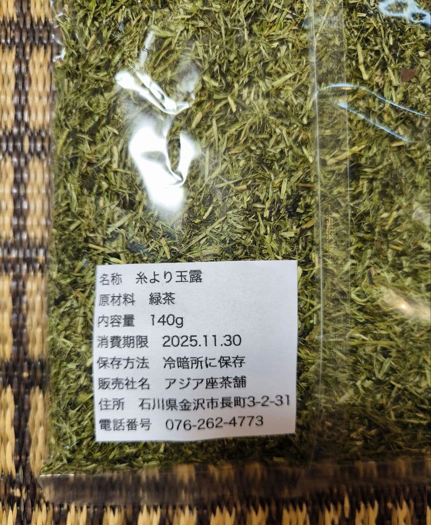 うまい茶 糸より玉露 1袋 140g 賞味期限→常温2025年11月30日 - メルカリ