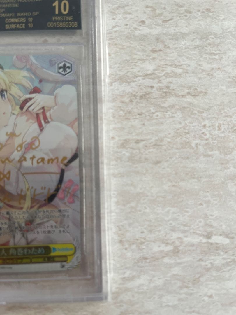 BGS鑑定済み 吟遊詩人 角巻わため SP BGS10ヴァイス - メルカリ