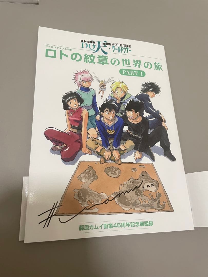 藤原カムイ展 45周年記念 ドラゴンクエストロトの紋章 天地創造 直筆