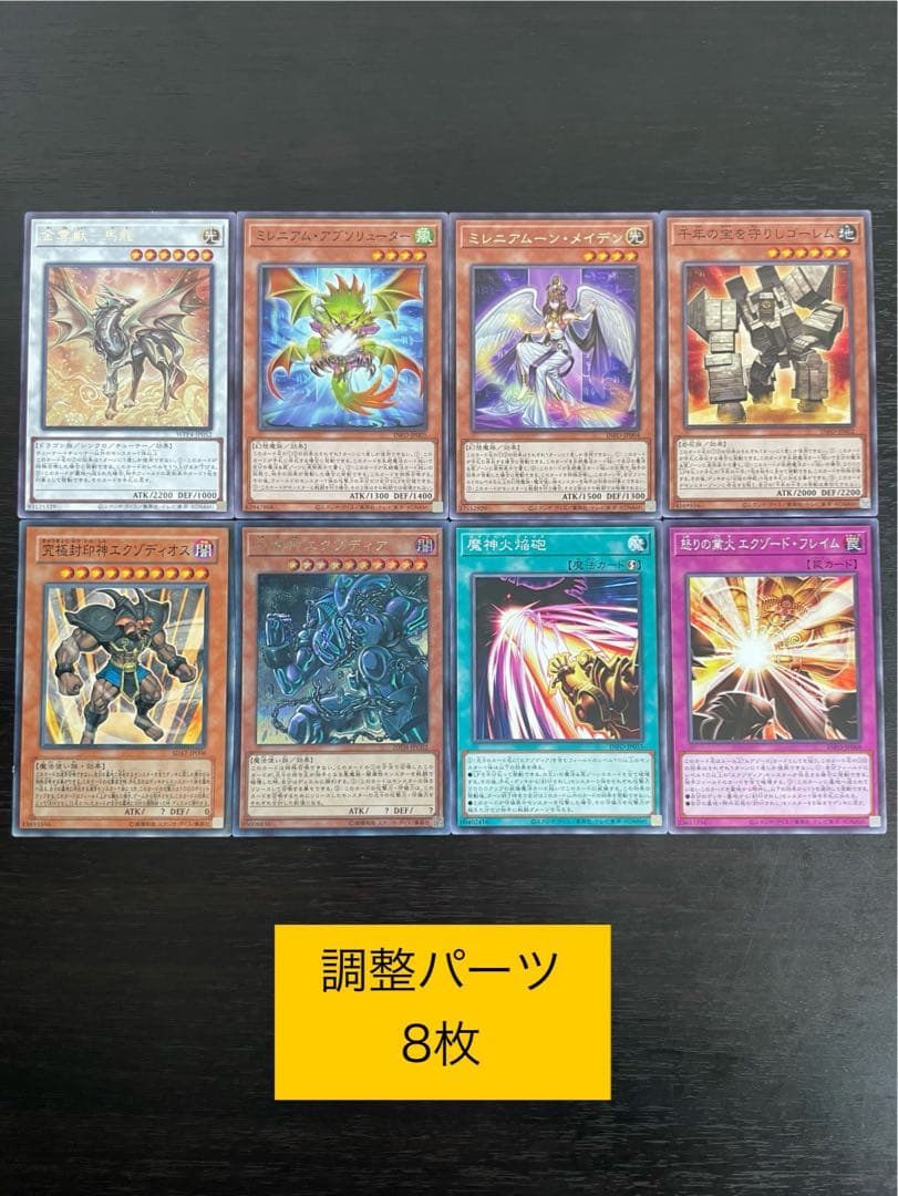 遊戯王 本格構築済みデッキ 千年ミレニアム エクゾディア デッキ計63枚