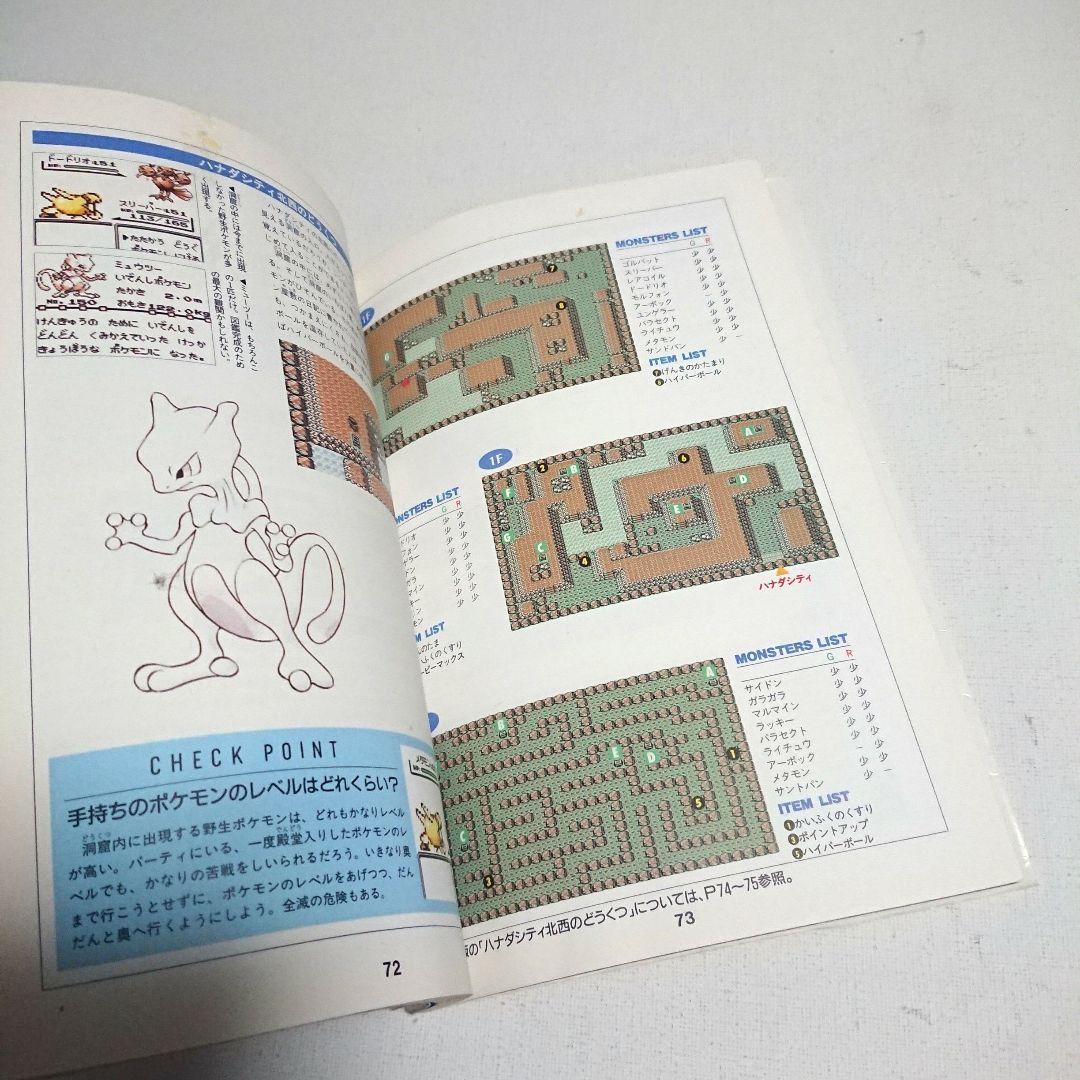 初版 ポケットモンスター 赤 緑 青 全対応 任天堂公式ガイドブック