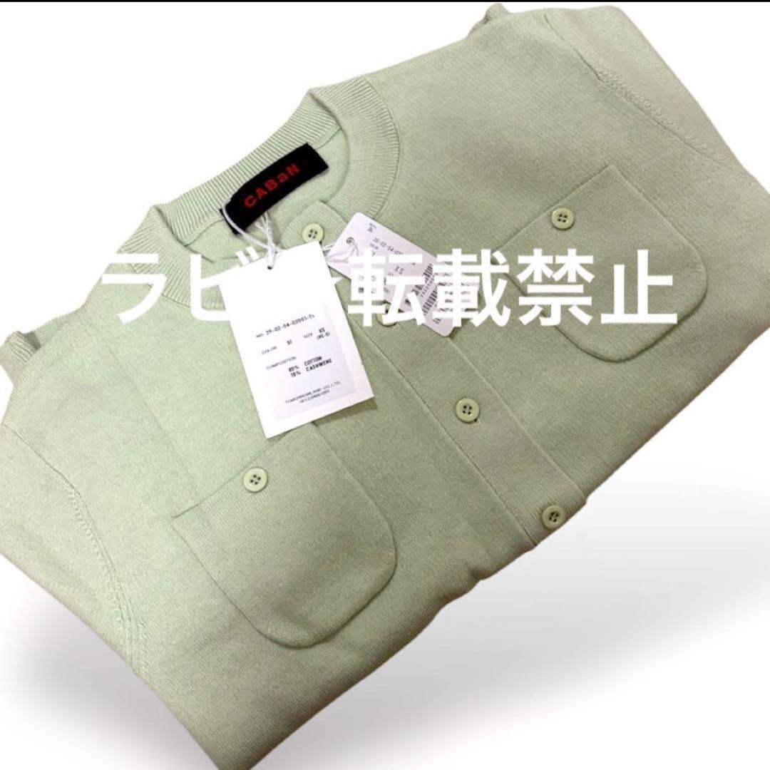 CABaN キャバン コットンカシミヤクルーネックカーディガン ライト