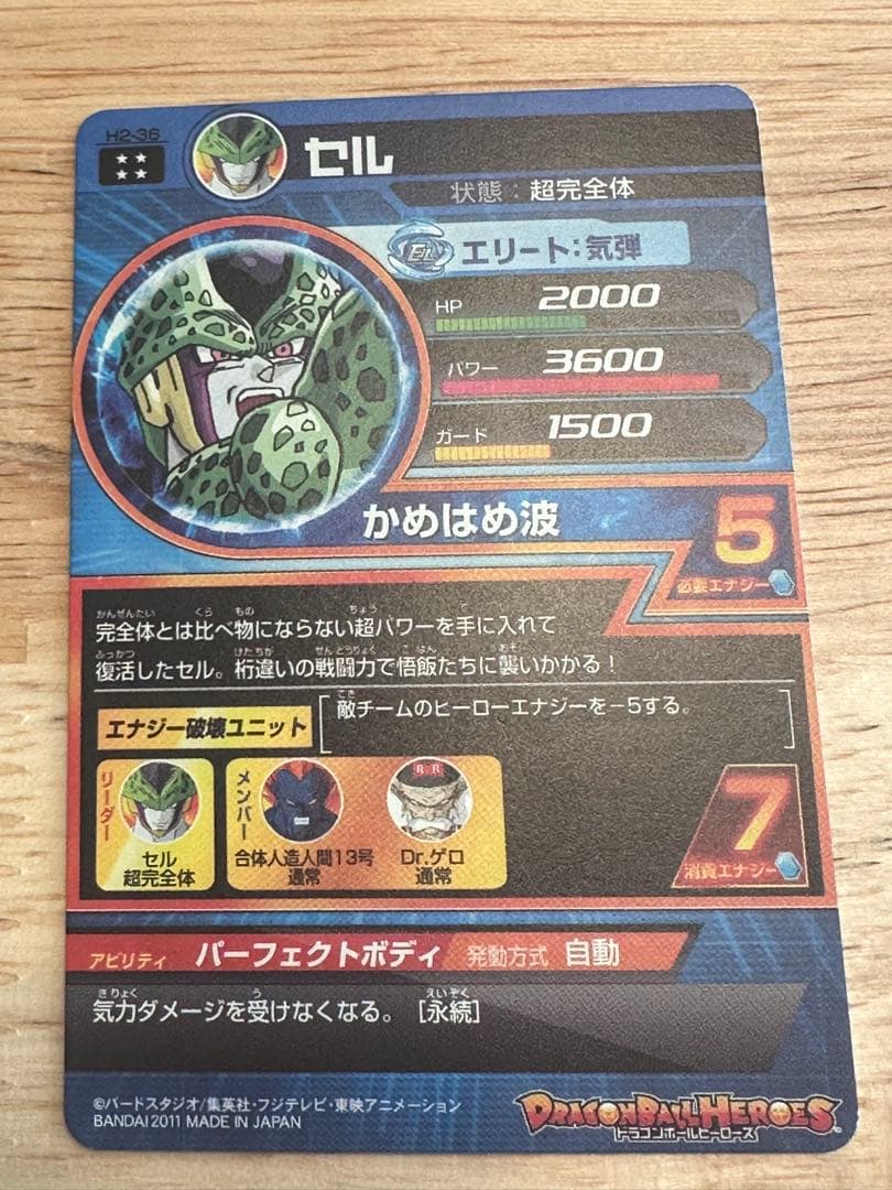 H2-16 CP 孫悟飯:少年期 セル H2-36 - メルカリ