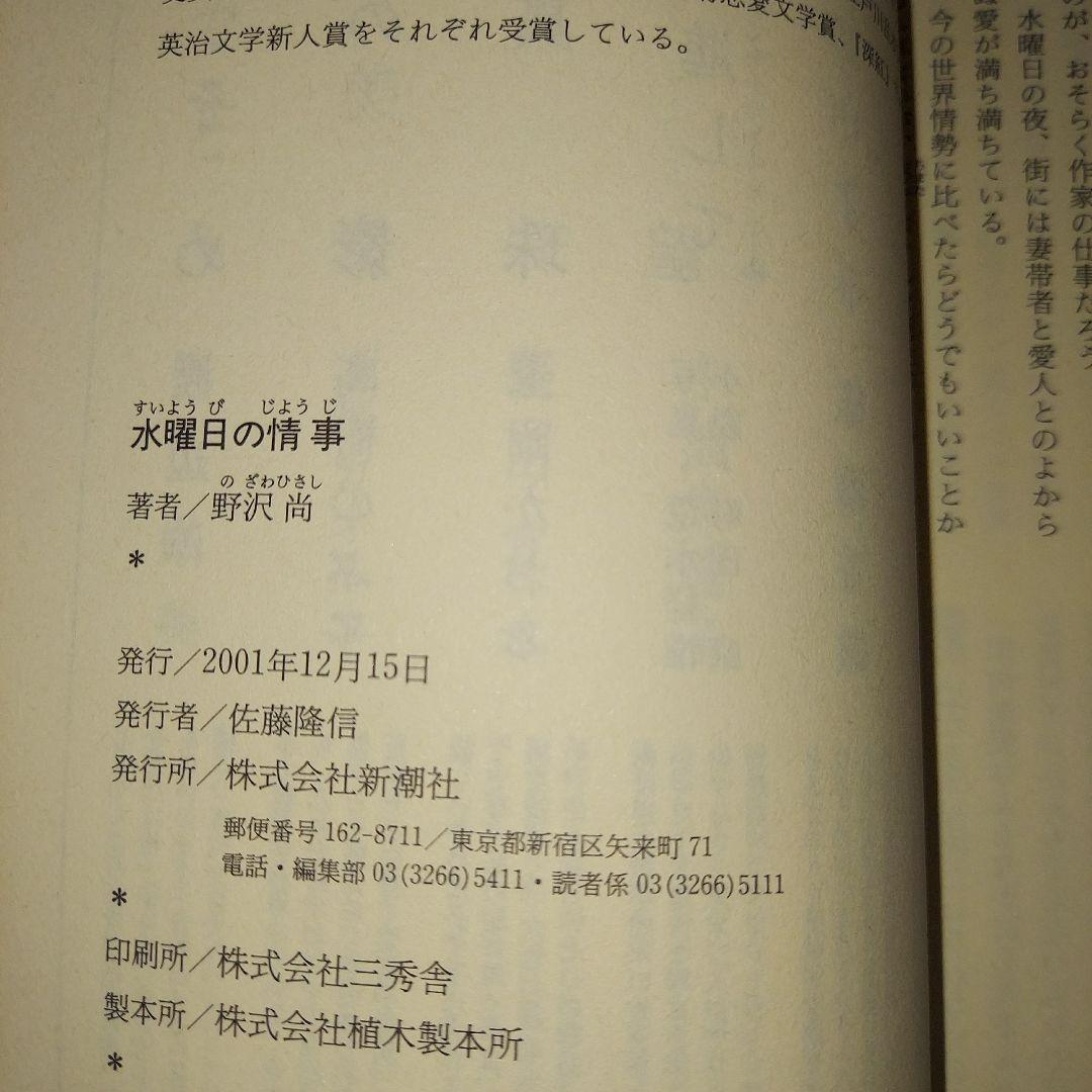 天海祐希主演 《水曜日の情事》原作本 - メルカリ