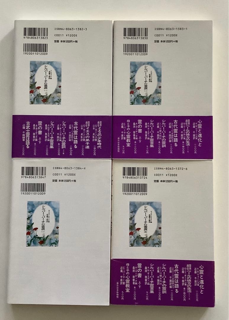 シルバー・バーチの霊訓 1〜12