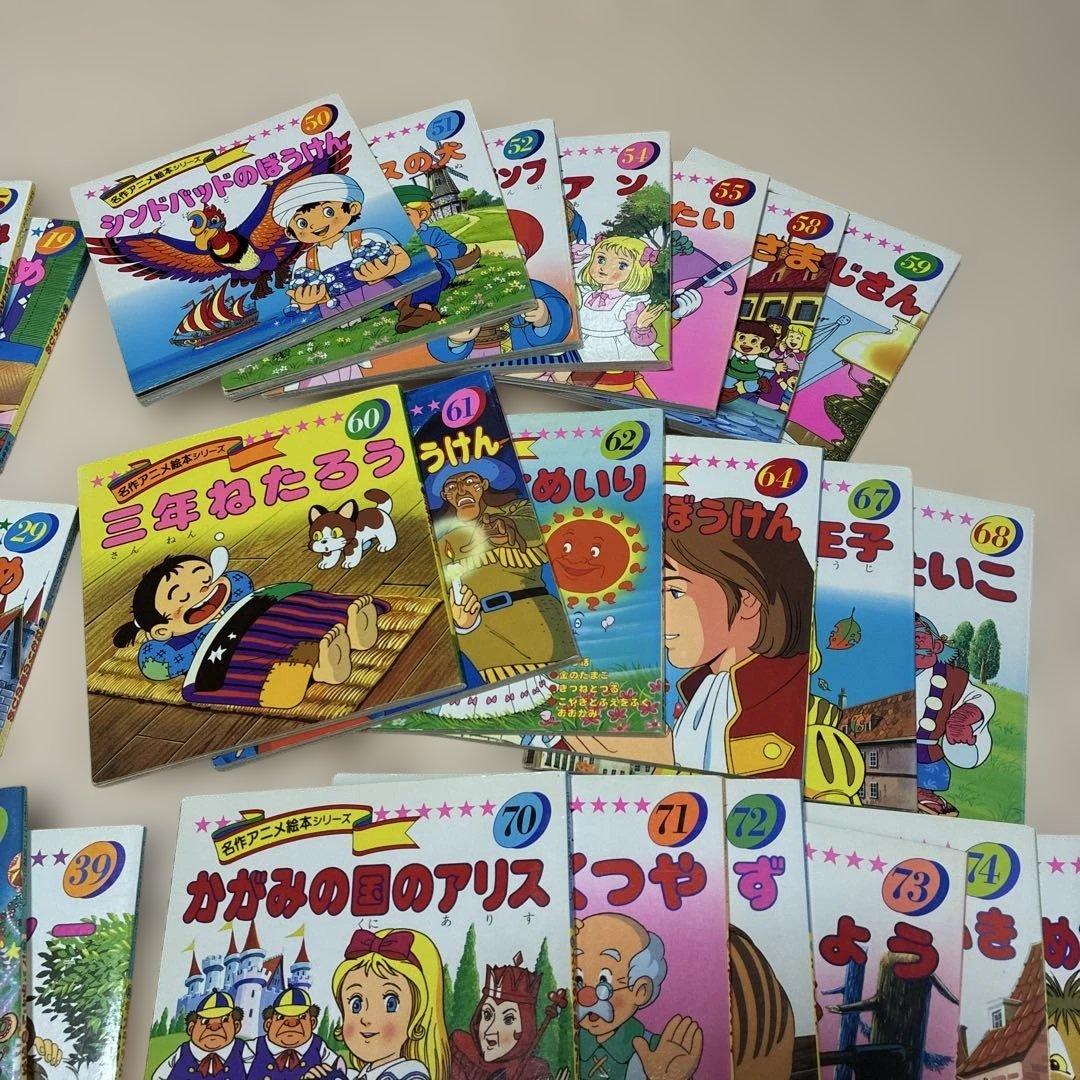 名作アニメ絵本シリーズ 67冊セット 永岡書店 - メルカリ