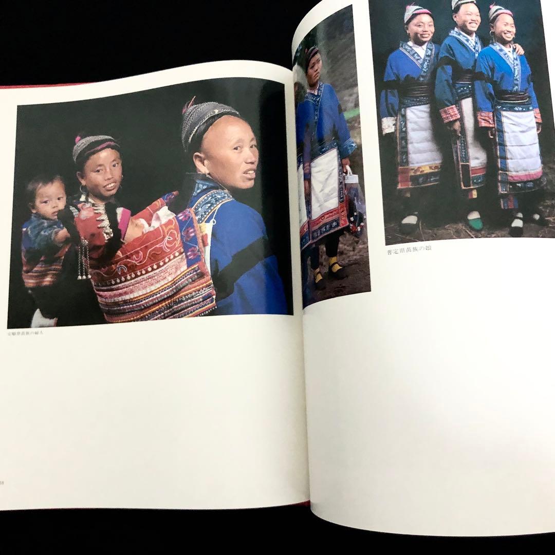 貴州省各少数民族 ろうけつ染め 作品集「貴州蝋染 中国工芸美術叢書