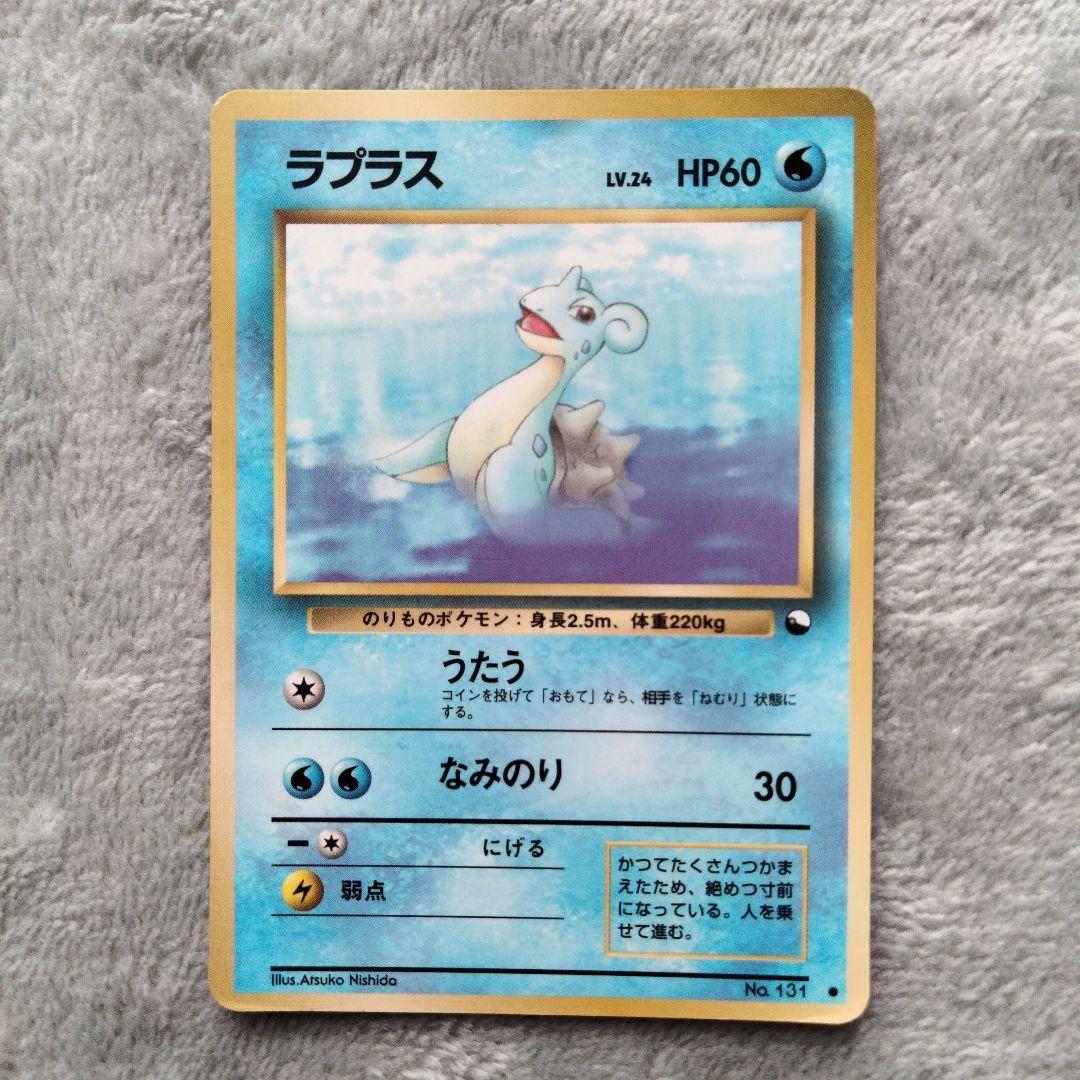 ラプラス ☆ 第3弾拡張パック 化石の秘密 旧裏 値引き可 - メルカリ