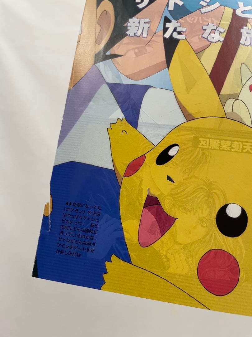 金銀編 アニメディア サトシ カスミ タケシ シゲル 切抜き ポケモン