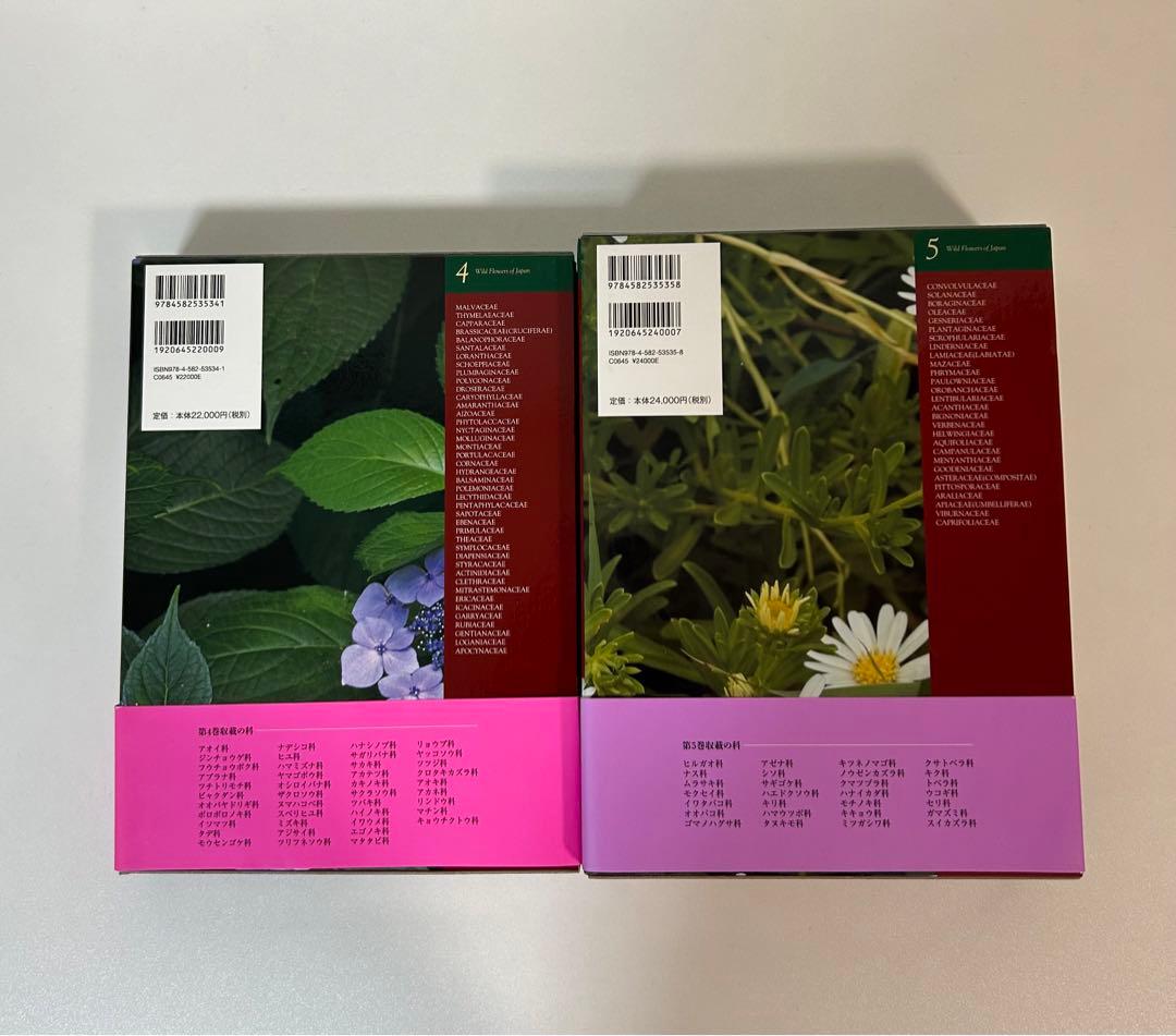 《極美品》改訂新版 日本の野生植物 全5巻+総索引(セット)