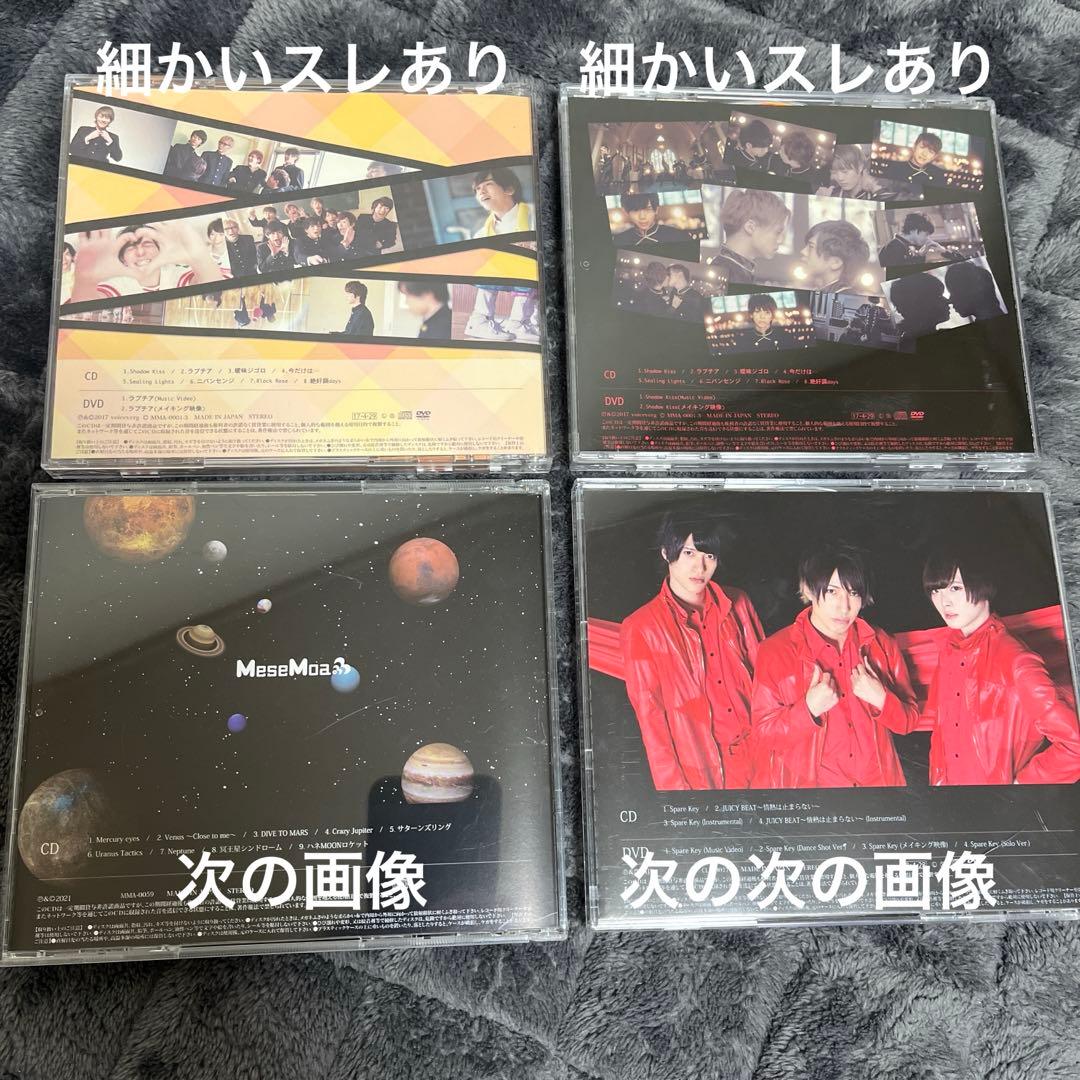 バラ売り不可　むすめん。　めせもあ。　mesemoa.　まとめ売り　CD　DVD
