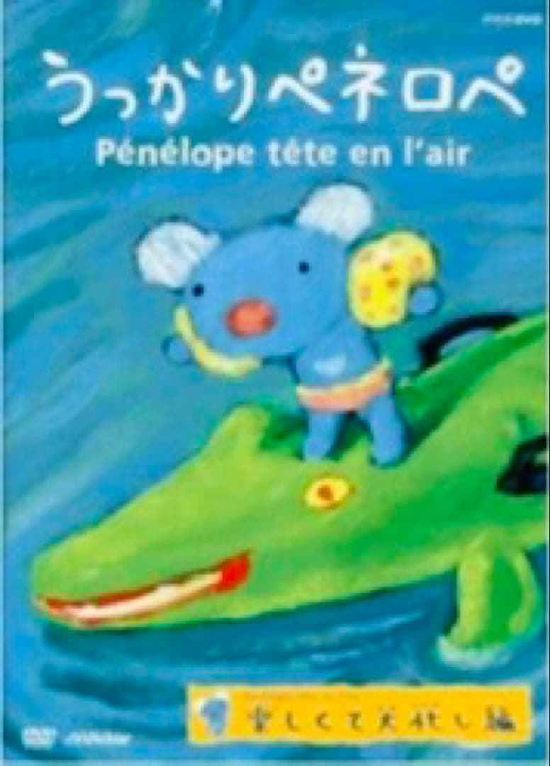 うっかりペネロペ DVD 全8巻セット