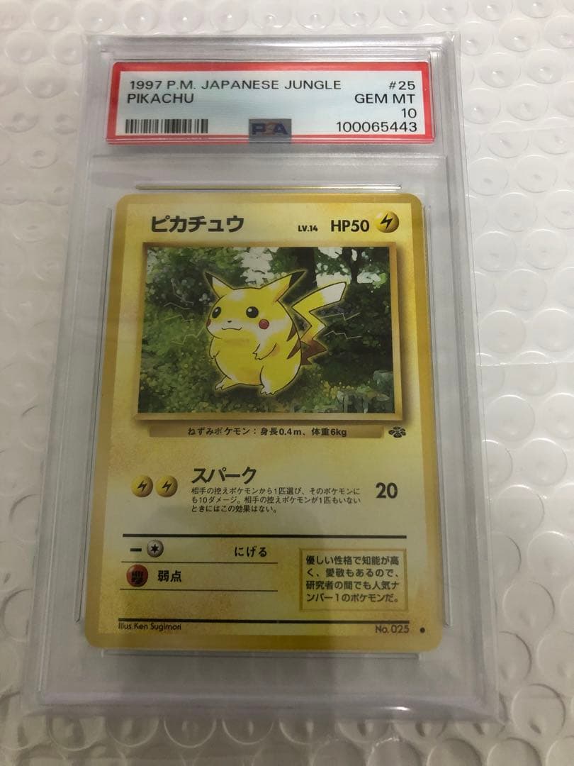ア*）様 ピカチュウ ● 第2弾拡張パック ポケモンジャングル　psa10 旧裏 旧裏】【psa】ピカチュウ 第2弾拡張パック ポケモンジャングル - メルカリ