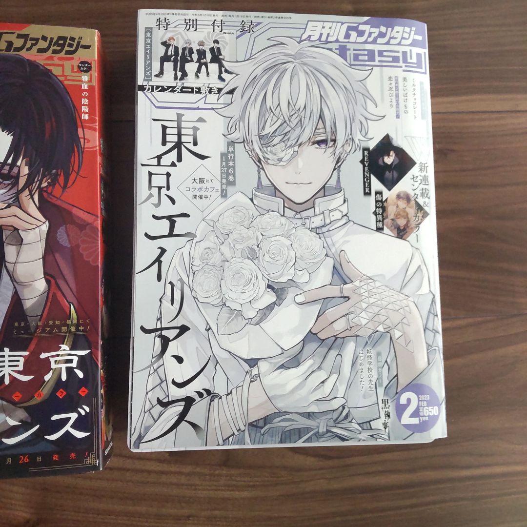 Gファンタジー2023年2月号 12月号 2024年2月号 東京エイリアンズ