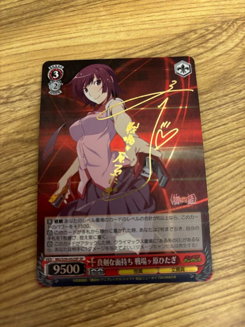 ヴァイスシュバルツ真剣な面持ち 戦場ヶ原ひたぎSPサイン